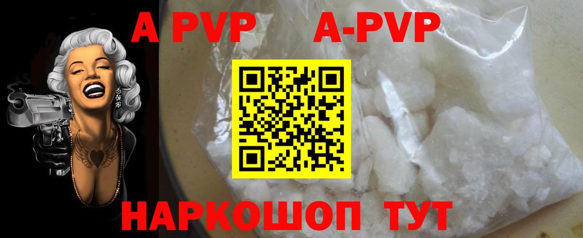 A-PVP крисы CK Новоалтайск