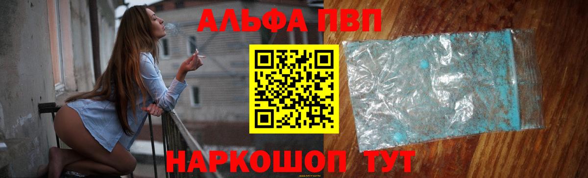 A PVP СК  купить наркотик  Новоалтайск  A PVP мука 