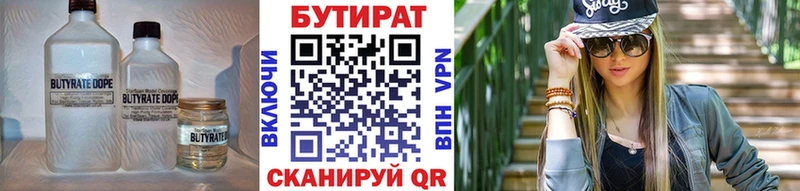 магазин продажи Новоалтайск БУТИРАТ вода