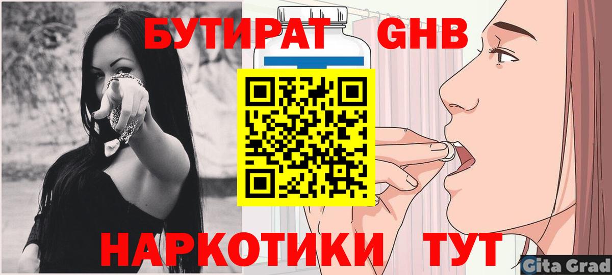 БУТИРАТ BDO Новоалтайск