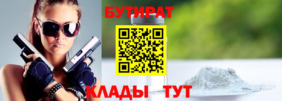 Новоалтайск  БУТИРАТ буратино  БУТИРАТ  Вход с VPN 