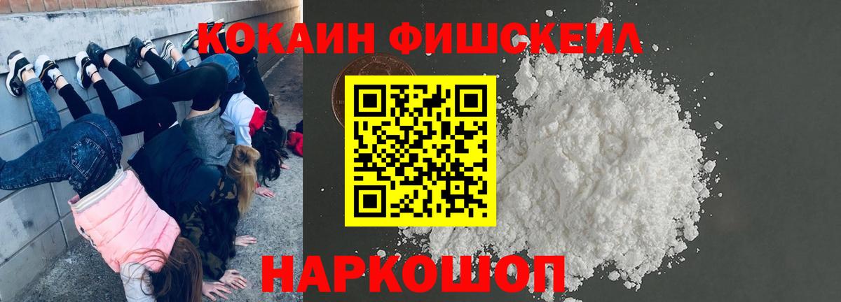 COCAIN VHQ  Вход с VPN  Новоалтайск  Cocaine FishScale 