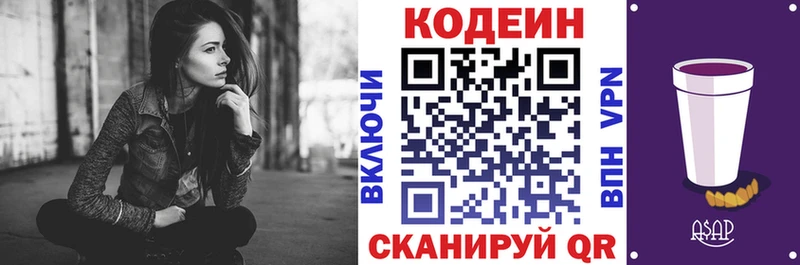 Кодеиновый сироп Lean Purple Drank  Новоалтайск 