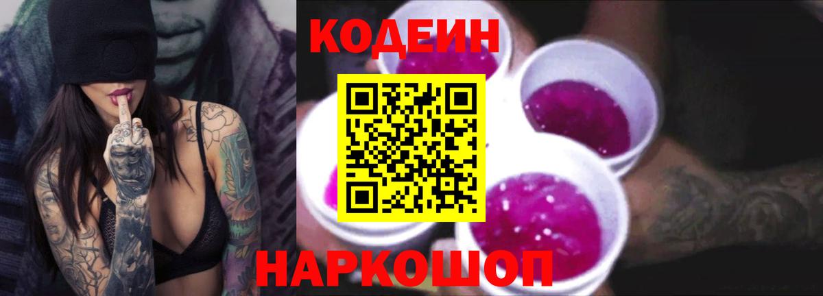 Codein напиток Lean (лин)  Кодеин напиток Lean (лин)  Вход с VPN  Новоалтайск 
