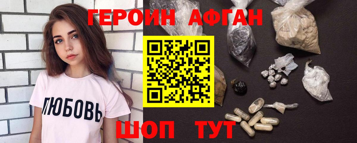 ГЕРОИН Heroin Новоалтайск