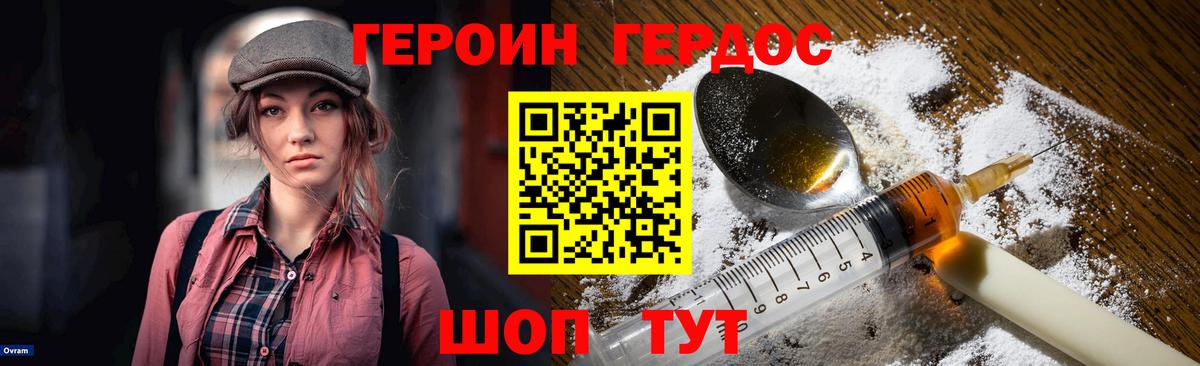 ГЕРОИН  Новоалтайск  Героин хмурый 