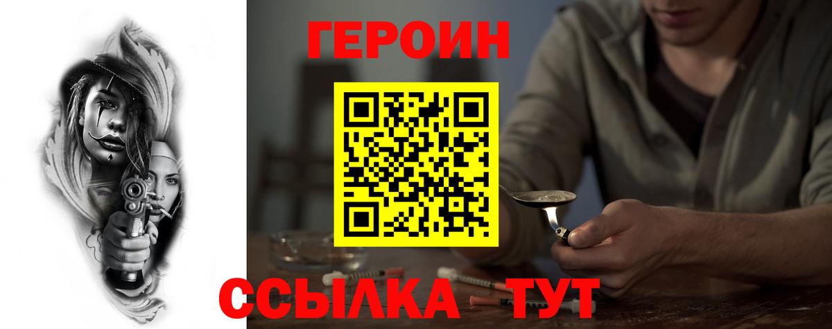 Героин  Вход с VPN  Новоалтайск  Героин герыч 