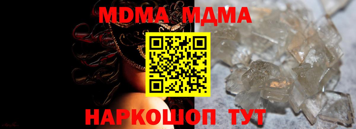 MDMA молли  МДМА crystal  MDMA  Новоалтайск 
