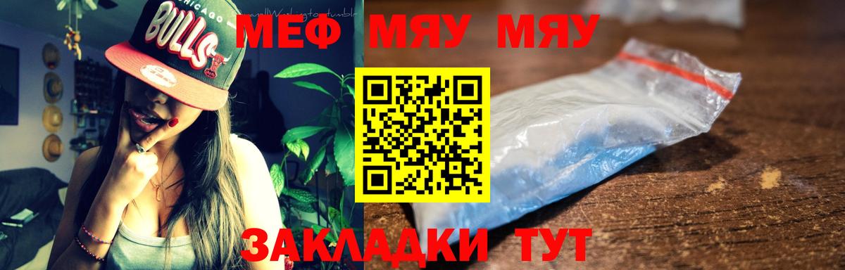 Меф  МЯУ-МЯУ VHQ  Мефедрон mephedrone  Вход с VPN  Новоалтайск  МЯУ-МЯУ 