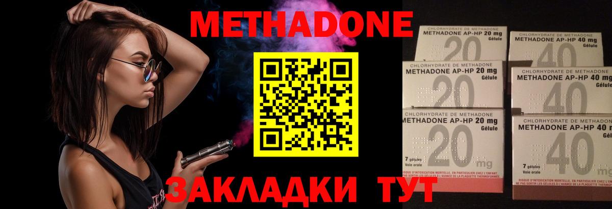 МЕТАДОН кристалл Новоалтайск