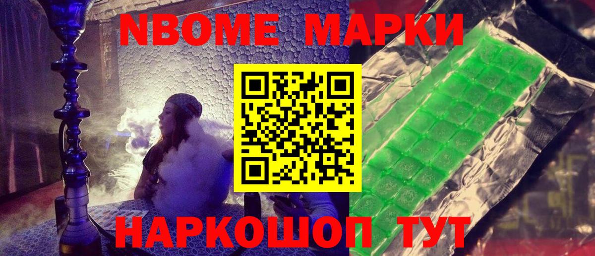 Марки 25I-NBOMe 1,8мг  продажа наркотиков  Новоалтайск 