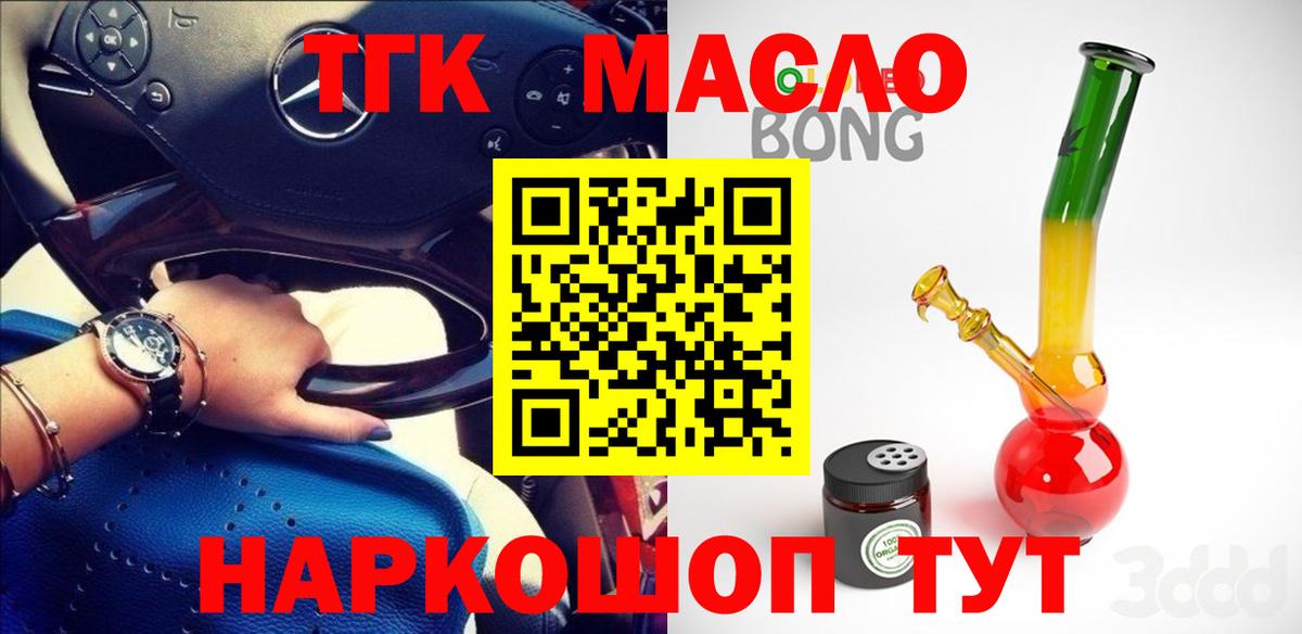 Дистиллят ТГК вейп Новоалтайск